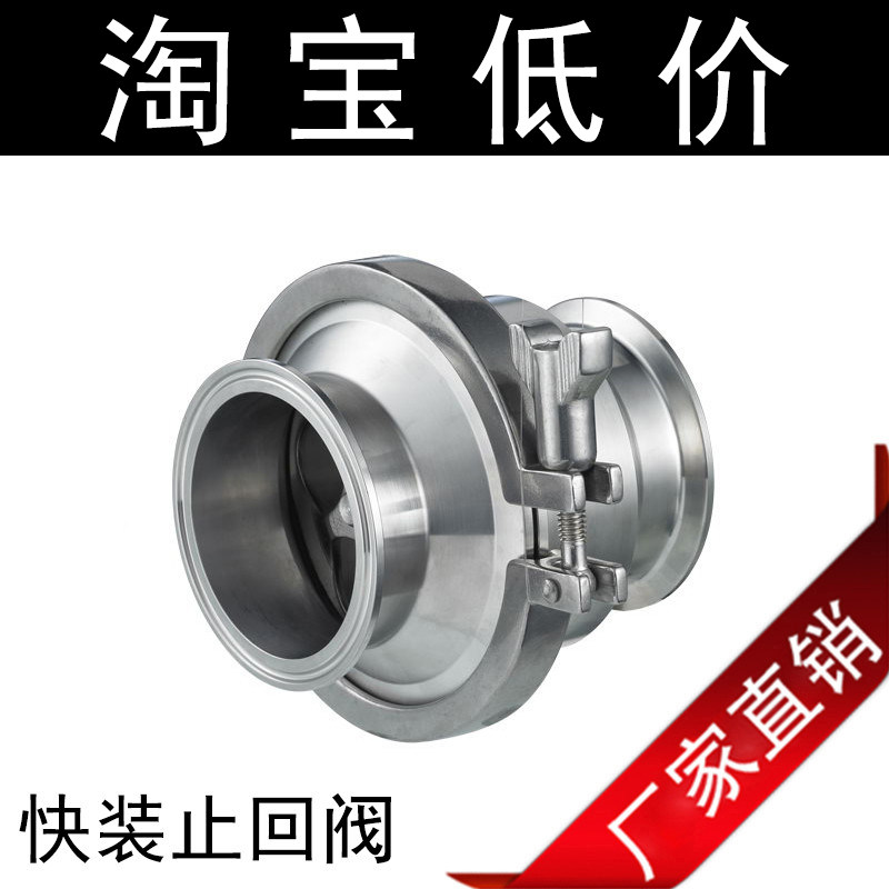 304止回阀 卫生级快装止回阀/卫生级快装止逆阀/卫生级单向阀