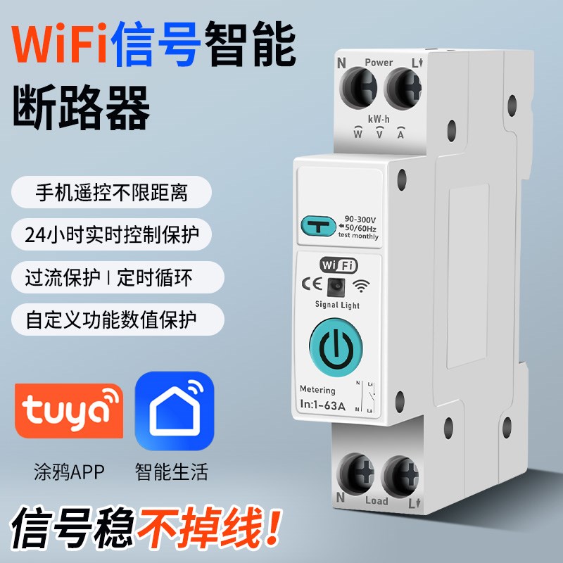 WiFi开关漏电保护器小型智能空开涂鸦手机远程控制器路灯电源定时