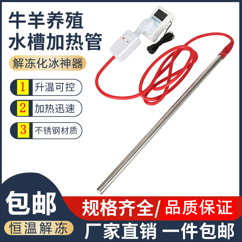 牛羊槽烧水棒热得快养殖场猪饮水槽电加热管潜水加热棒恒温加热器