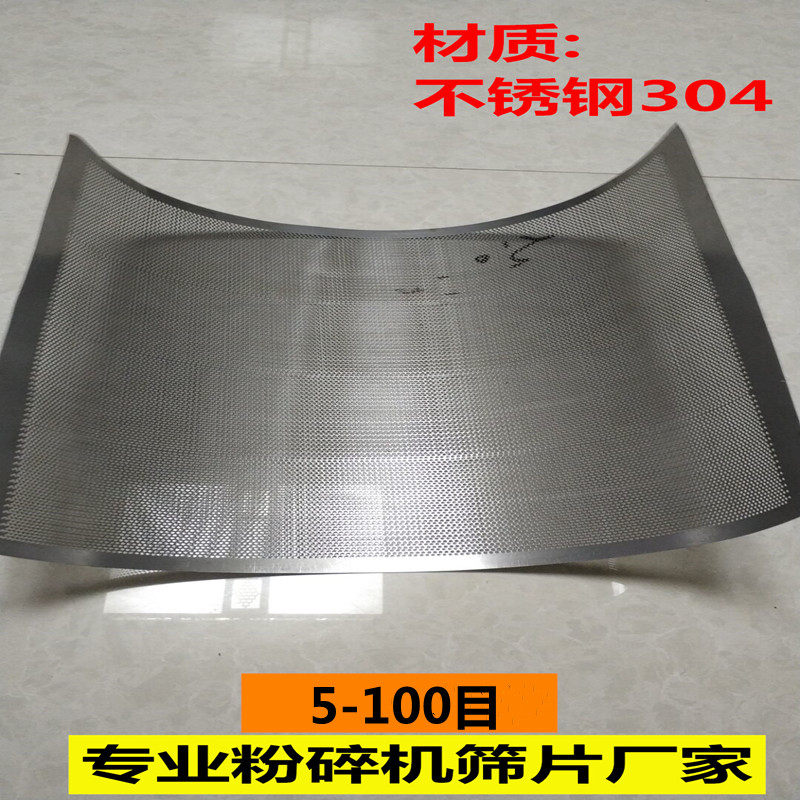 5-100目摇摆机筛网过滤网304不锈钢 YK160摇摆机冲孔网筛