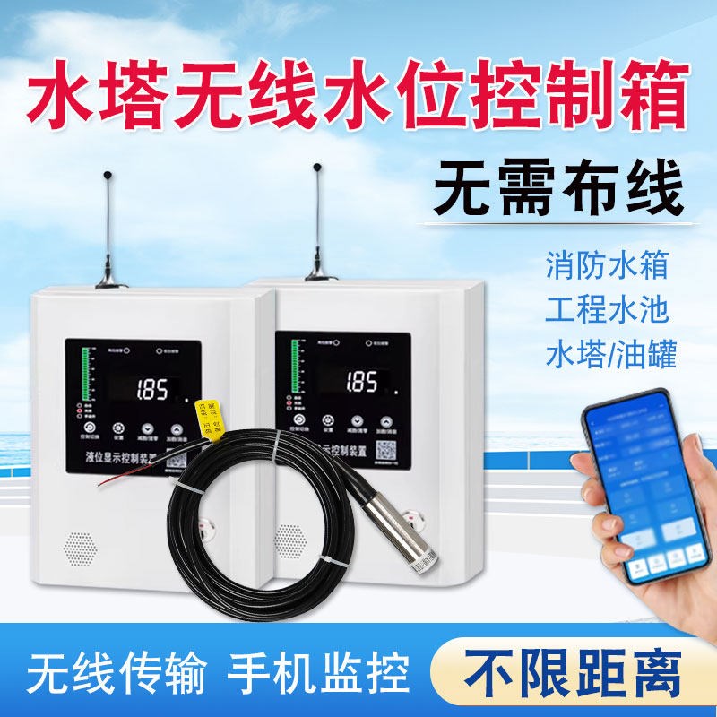 液位传感器控制箱投入式变送器无线水位显示器消防水箱水池液位计