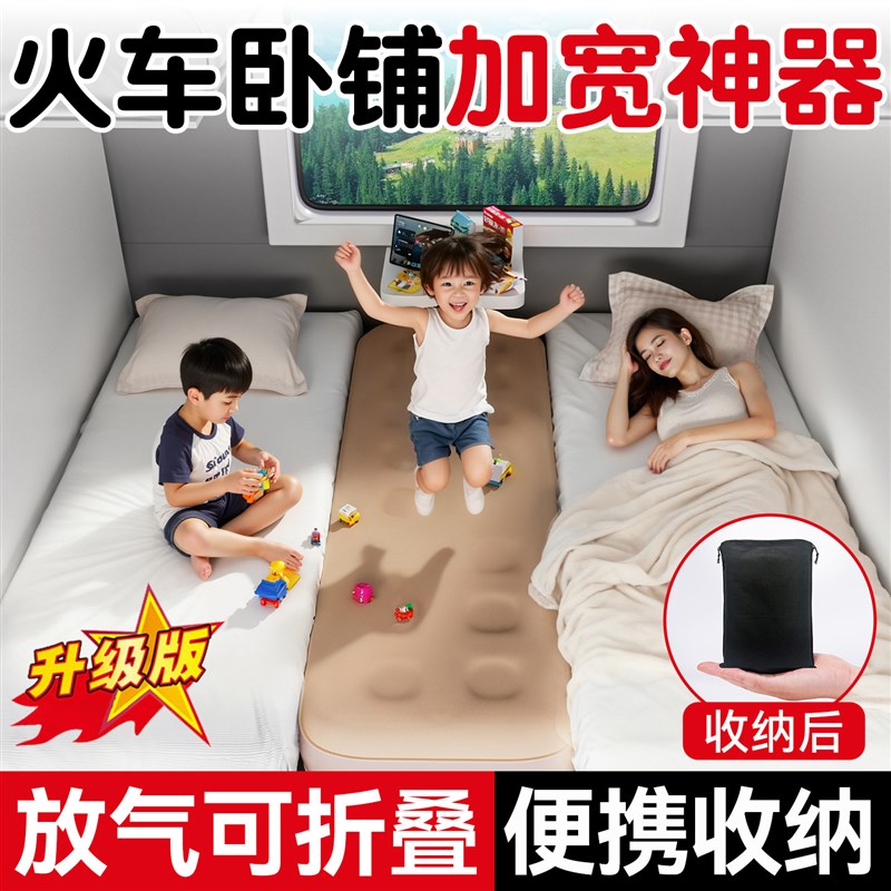 火车卧铺加宽神器软卧硬卧带娃中间床高铁儿童宝宝睡觉动车充气垫