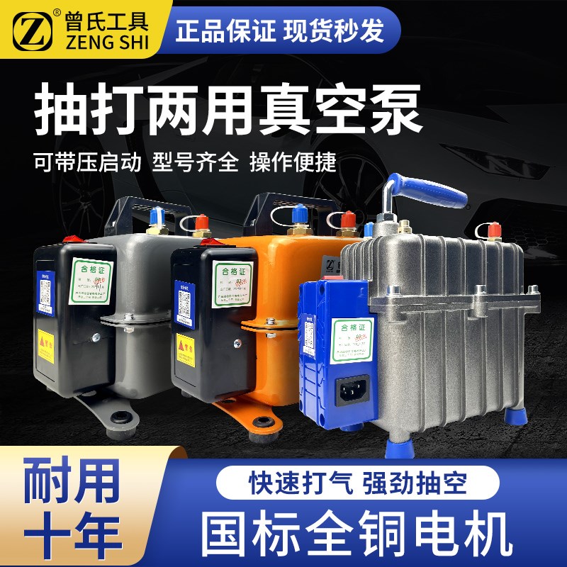 曾氏汽车空调抽真空泵冷媒加注抽打两用冰箱维修工具加氟打压检漏