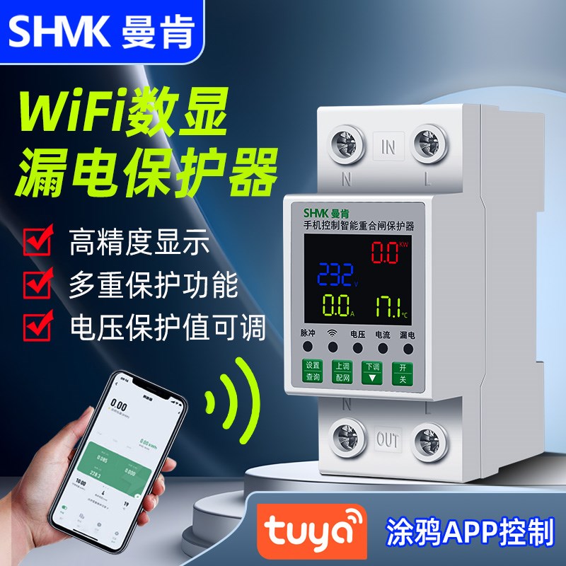 wifi远程漏电保护器手机蓝牙遥控断路器全自动重合闸智能开关涂鸦