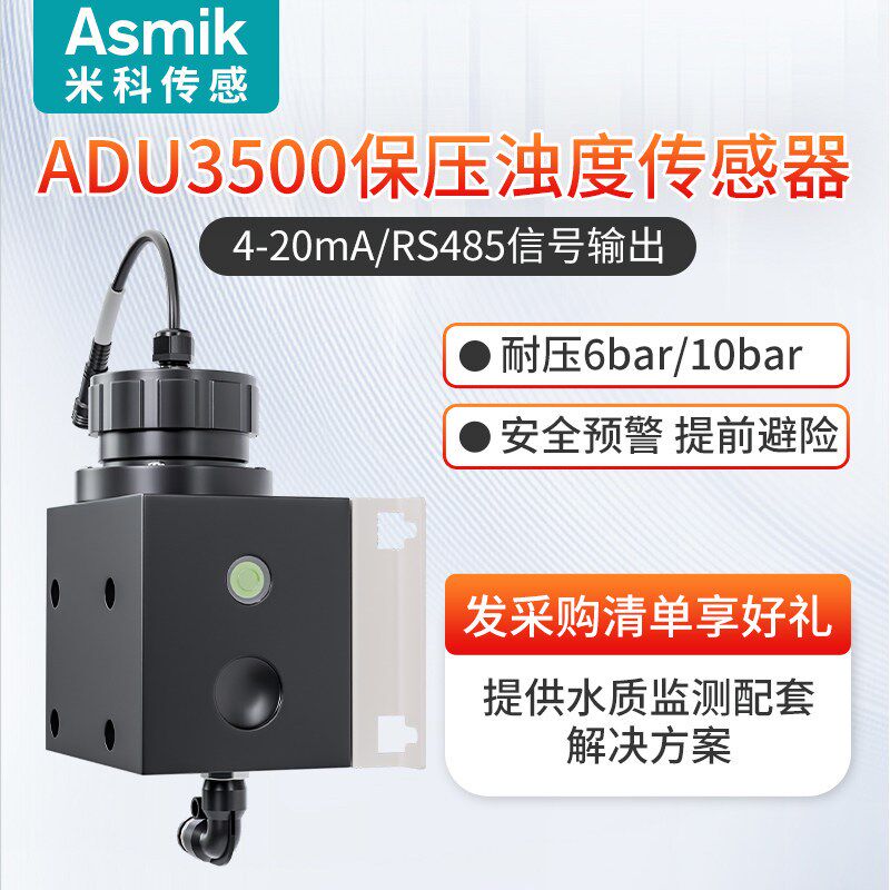 在线浊度传感器算力服务器液冷悬浮物检测MLSS污泥浓度计电极探头