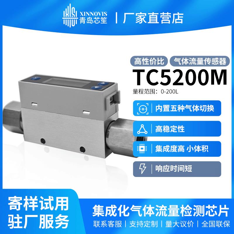 青岛芯笙TC5200M微流量热式气体质量流量计空氮氧氦气CO2传感器