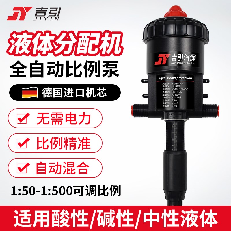 洗车店液体配比机蜡水药液分配机泡沫自动稀释泵自动比例分配器