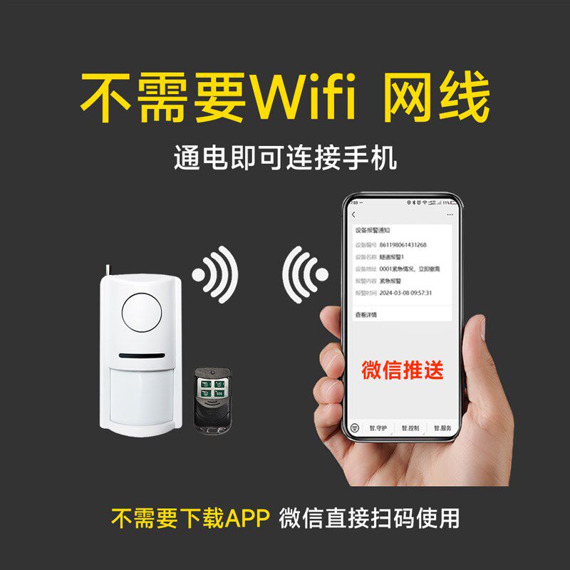 手机4G远程联网警报器遥控人体家用家庭防盗感应远程警报红外线