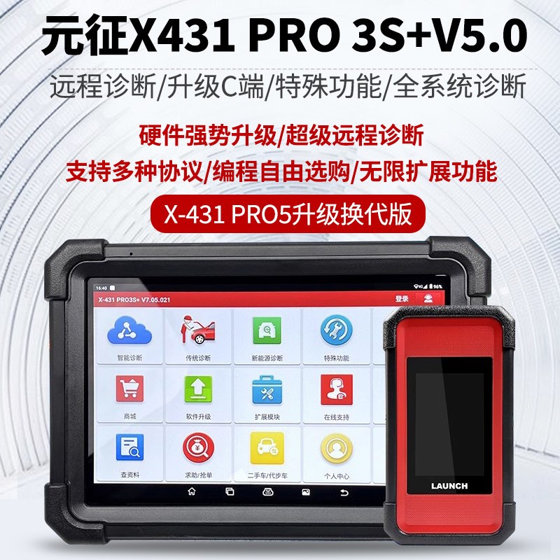 元征431pro3s+V5.0padv5汽车故障检测仪诊断仪obd检测c端编程盒子