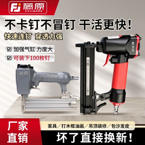 藤原气动钉枪F30直钉枪木工专用射钉枪排钉枪t50码钉枪钢钉气动工