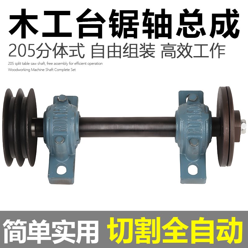 简易木工台锯主轴总成台剧座轴总成推台锯轴推台锯剧轴座轴承座锯