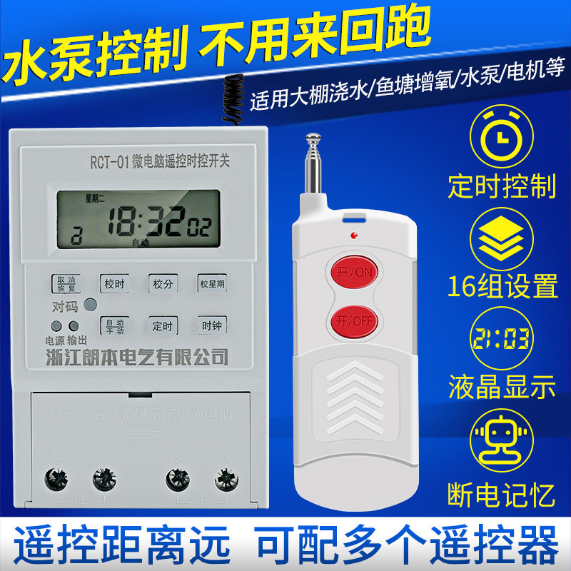 时控开关微电脑定时器水泵遥控器220v电源路灯广告牌灯时间控制器