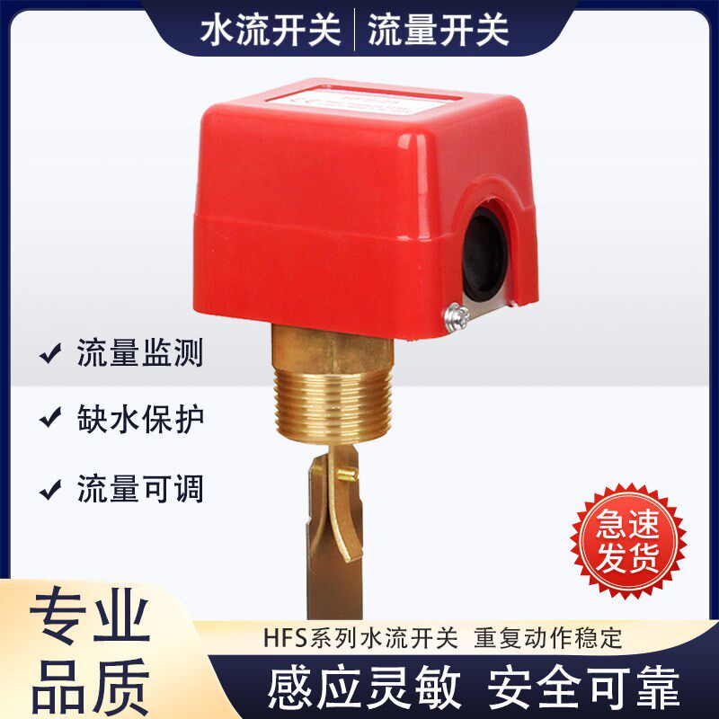 厂家优惠供应水流开关LKB-01靶式流量控制器空调靶流开关流量开关