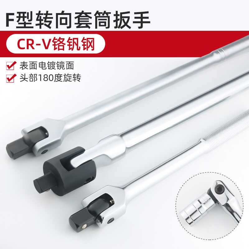 1/2F杆活动套筒扳手加力杆 10寸转向手柄F型强力扳杆15寸 18 24寸图片