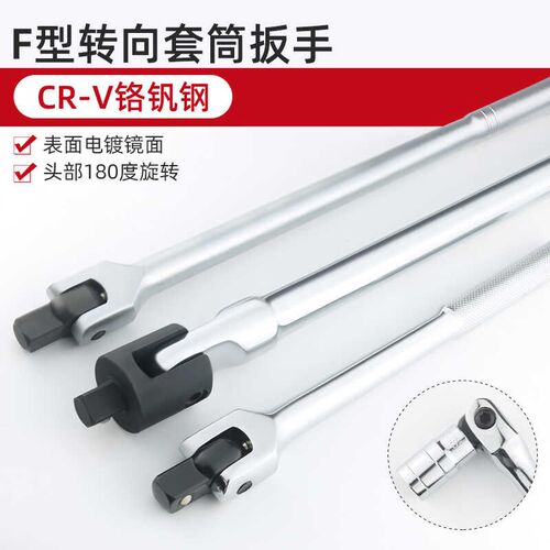 1/2F杆活动套筒扳手加力杆 10寸转向手柄F型强力扳杆15寸 18 24寸