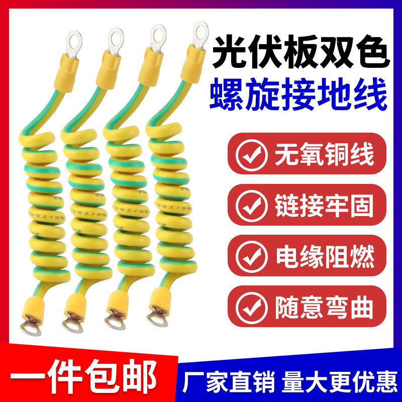 纯铜黄绿双色弹簧螺旋伸缩绕圈卷式弹弓接地线桥架跨接电箱连接线