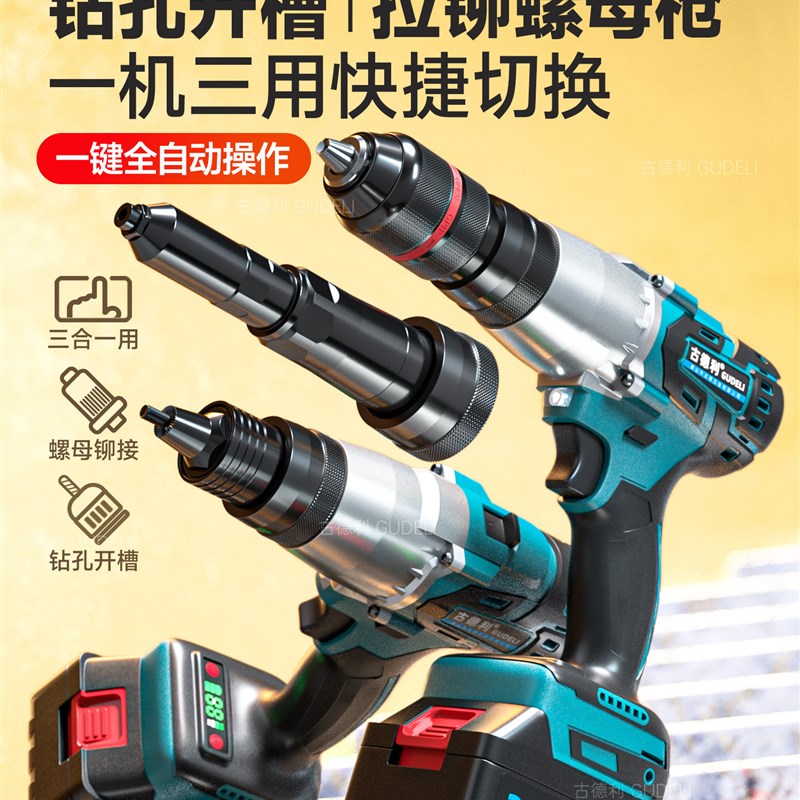 古德利拉铆螺母枪抽芯铆钉枪拉钉枪电钻三功能铆螺母枪电动拉母枪
