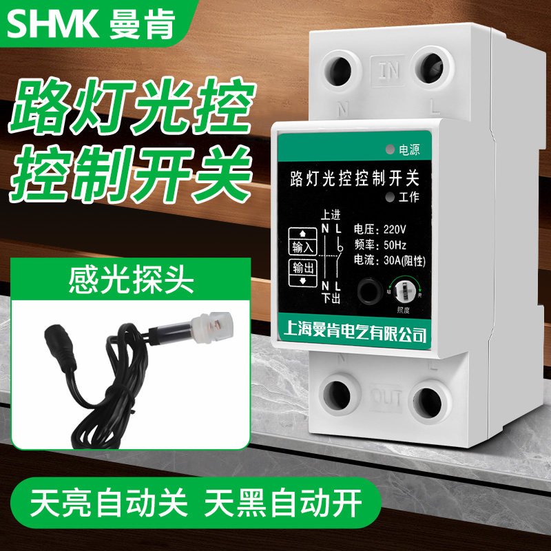 光控开关家用路灯别墅景区户外白天黑夜光感应控制开关220V全自动