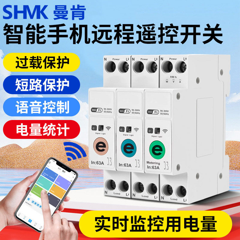 易微联WiFi智能手机遥控断路器开关过载保护app远程控制器63A