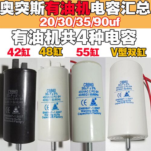 奥突斯有油机油空压机专用电容20/35/60uf电容配件220V