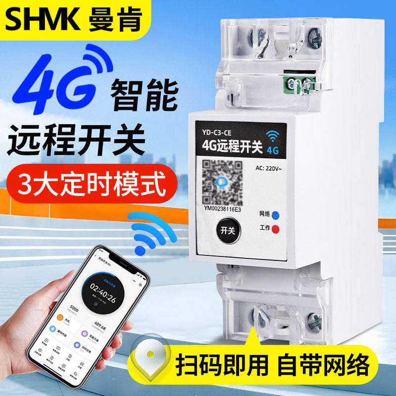 4G手机远程控制开关网络智能无线遥控定时器广告门头路灯水泵电源