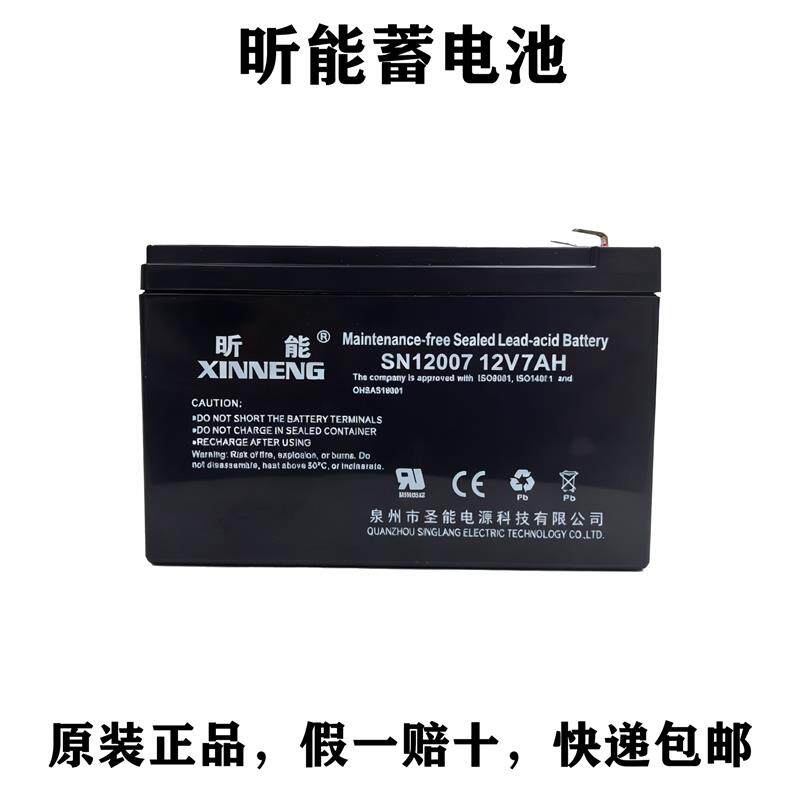 昕能蓄电池SN12007 12V7AH海尔奥克斯澳柯玛医疗低温冰箱备用电瓶
