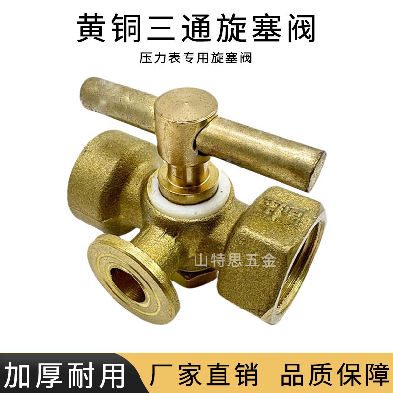 加厚高压黄铜旋塞阀 锅炉 压力表铜三通旋塞阀 4分-M20x1.5缓冲管图片