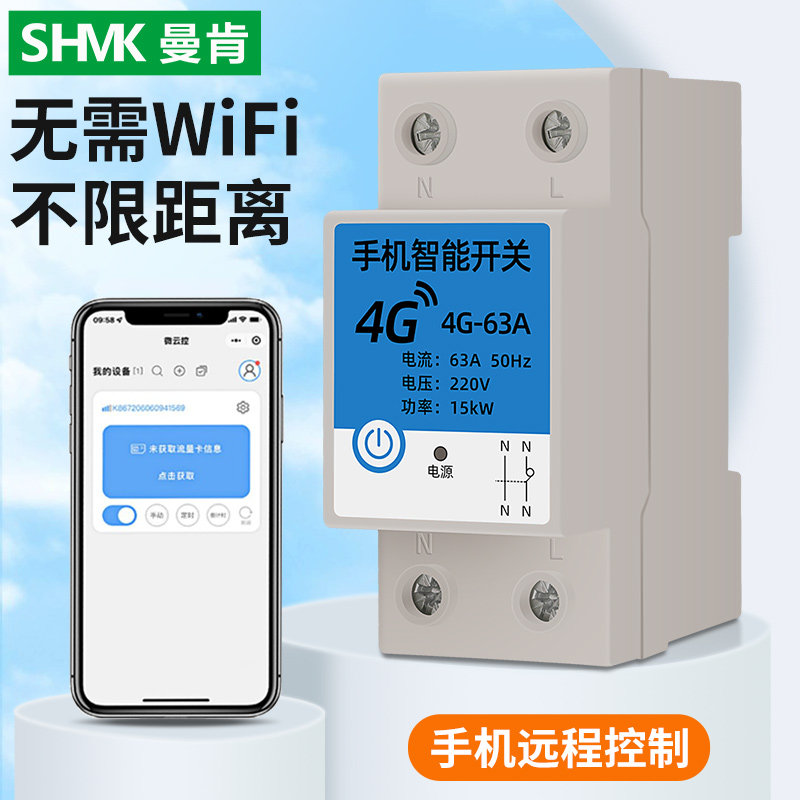 4G手机时控开关远程微电脑定时器220v家用电源路灯水泵广告牌遥控