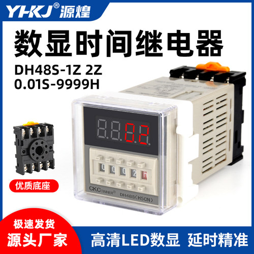 数显延时继电器 DH48S-1Z/DH48S-2Z 9999H时间单位AC220V DC24V