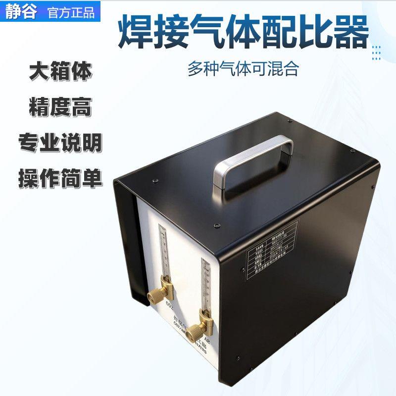 静谷焊接气体配比器大箱体精度高专业流量计混合气体二氧化碳氩气