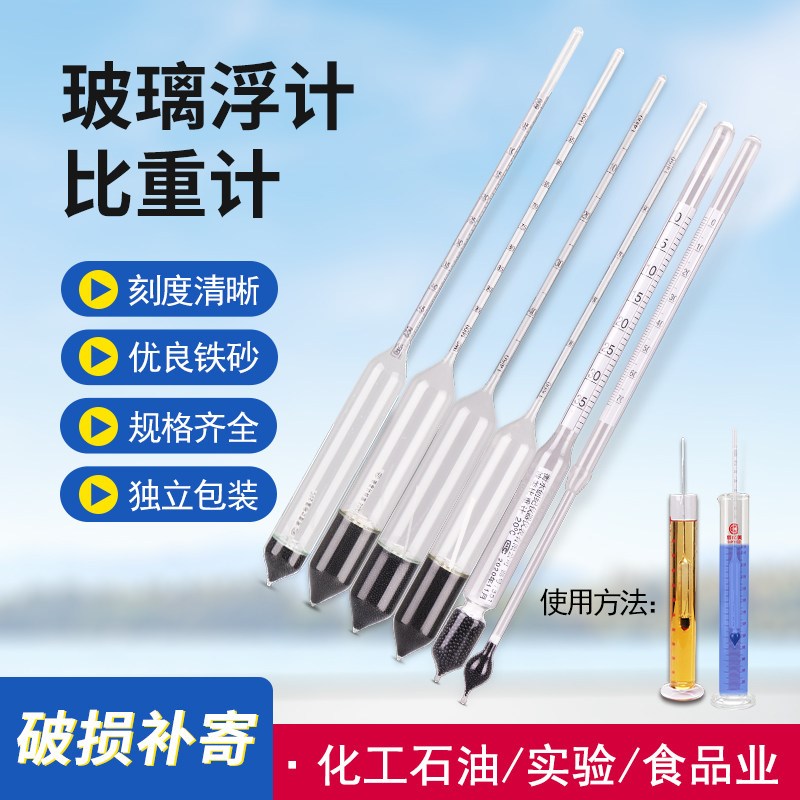 液体密度计婆美比重计测水泥浆石硫合剂高精度0.0005油品检测实验