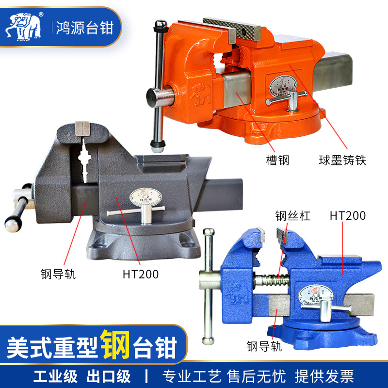 大象牌台钳美式重型槽钢精密台钳平口钳多功能精密桌钳夹具台虎钳