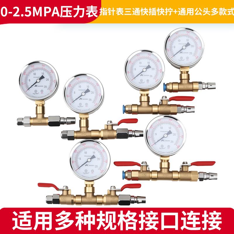 气压表配件0-2.5MPA压力表三通快插接头通用型气压表指针式测压表图片