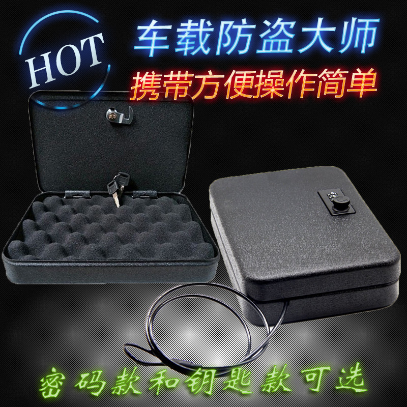 全钢密码车载随身保险箱首饰现金盒手机保管箱便携式抽屉式收纳盒
