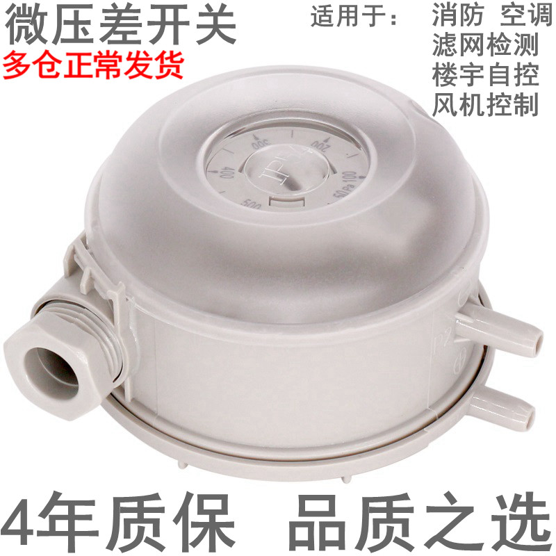 604风压开关微压差开关空气压力开关消防风机过滤网气体压差开关