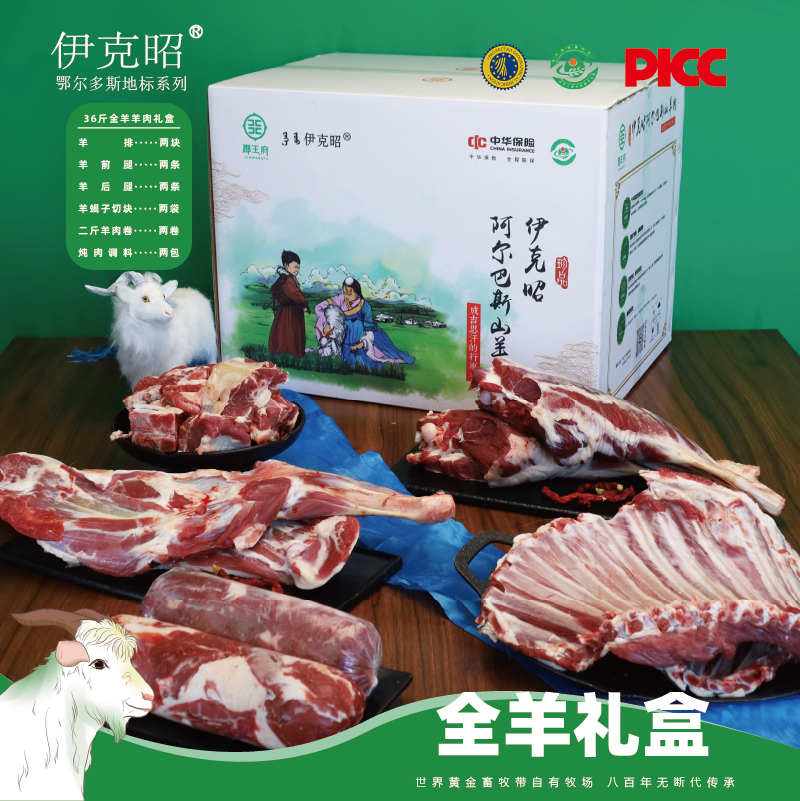 【36斤整只分割】伊克昭山地牧场鄂尔多斯阿尔巴斯山羊礼盒送料包