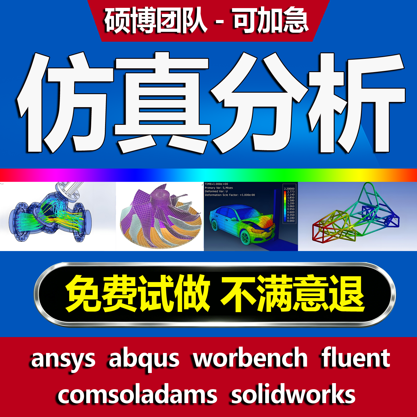 代做Ansys/Adams/Abaqus/Fluent/hypermesh有限元分析CAE仿真模拟图片