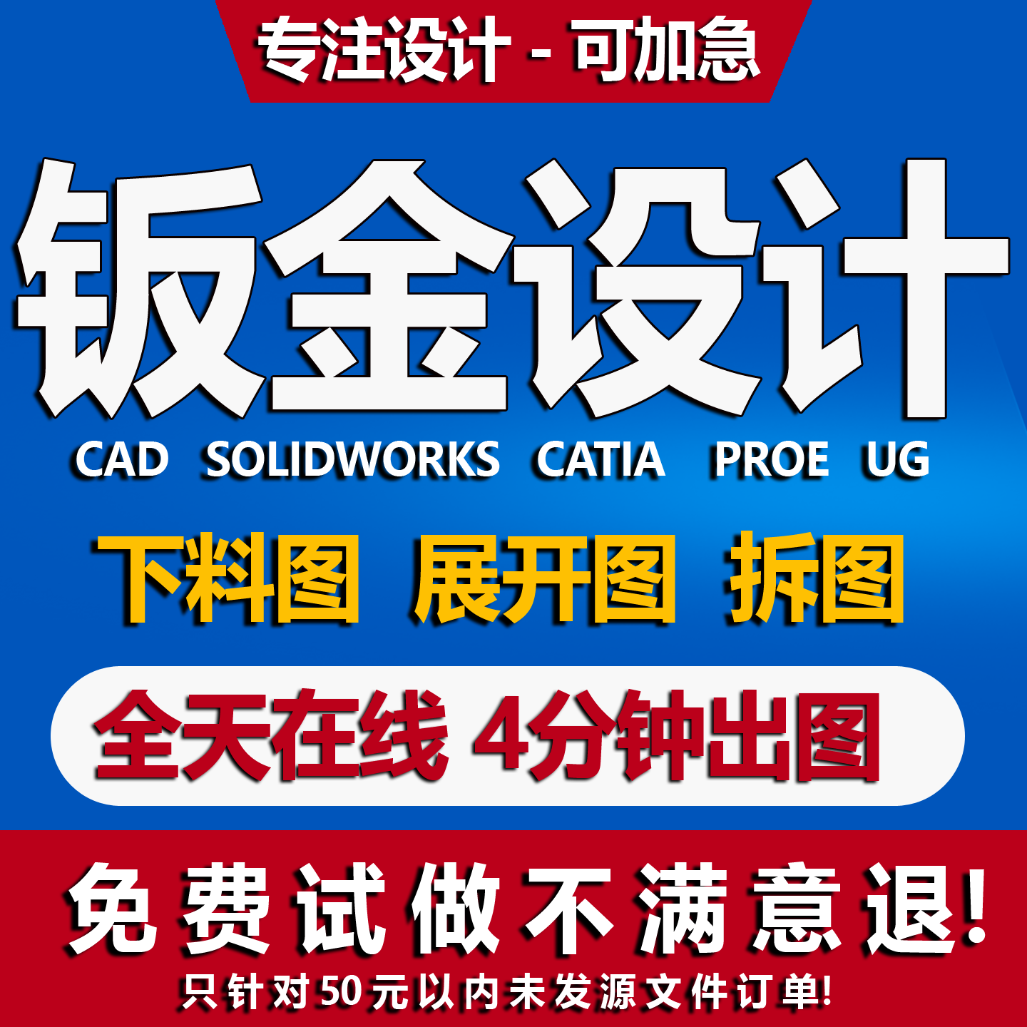 cad钣金设计激光下料solidworks展开代拆图sw工程图建模三维二维图片