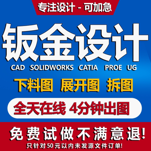 cad钣金设计激光下料solidworks展开代拆图sw工程图建模三维二维