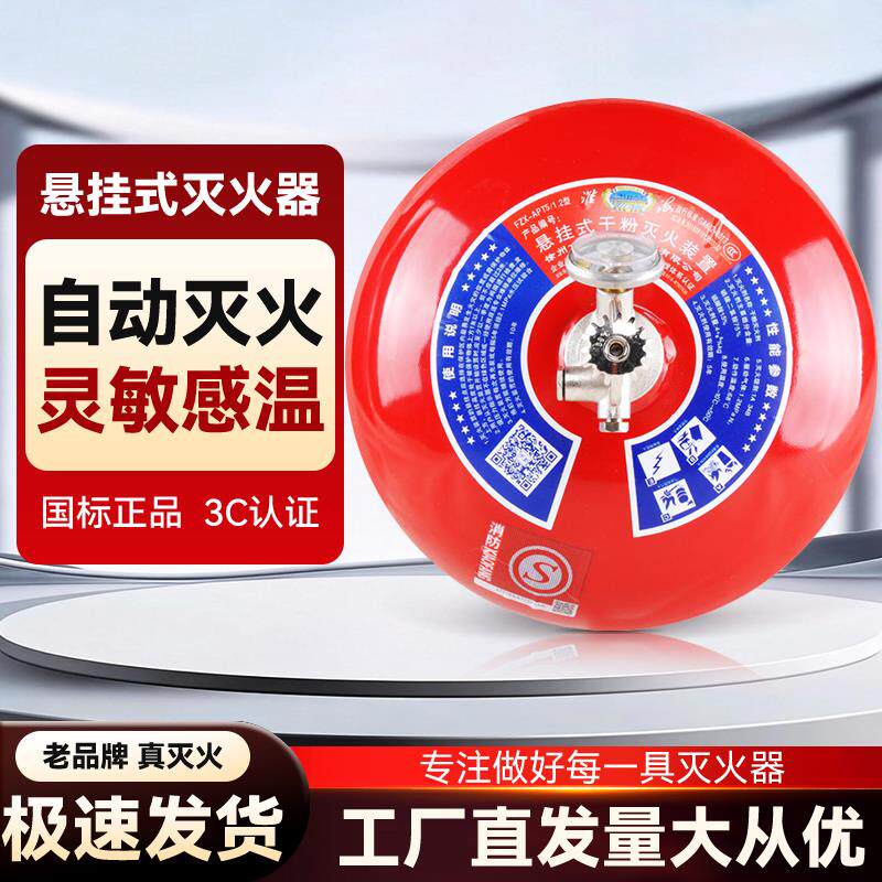 淮海悬挂式干粉灭火器装置4kg5kg8kg超细干粉六氟/七氟丙烷国标