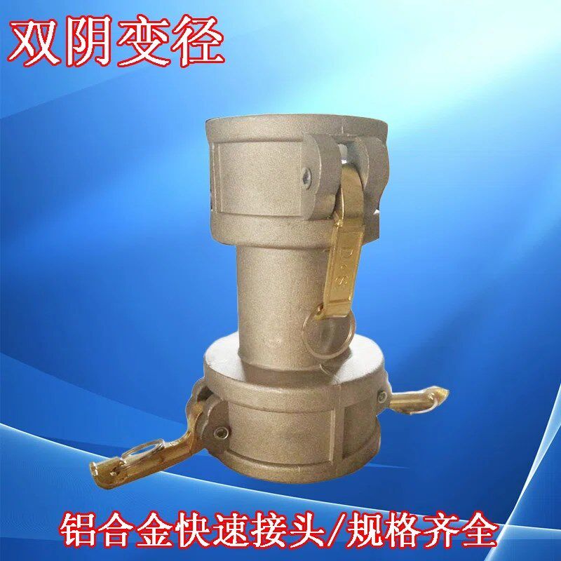 油罐车接头双阴端快接头4寸3寸2.5寸2寸油管接头加油站接头双C型