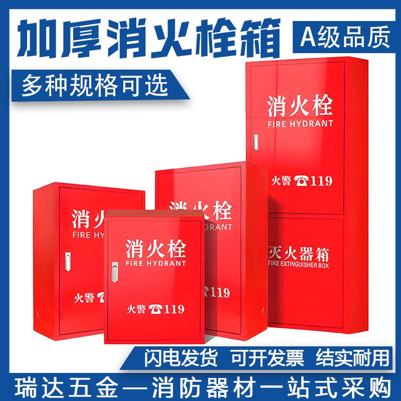 消防栓箱子单/双门多种规格室内外加厚型消防栓空箱子水带卷盘箱