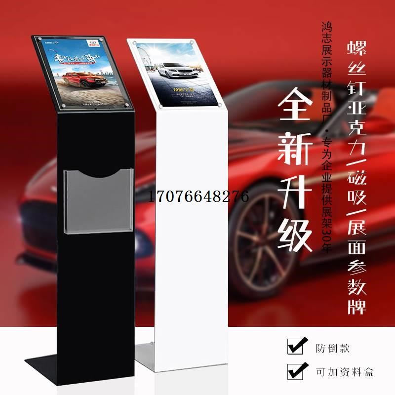 汽车4s店价格牌资料参数牌展示立牌亚克力立式落地A4车展广告水牌