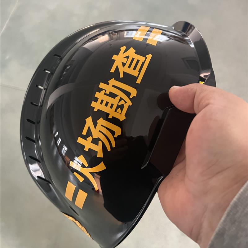 黑色火场勘查安全帽防砸防刺防护黑色安全帽消防监督指导黑头盔