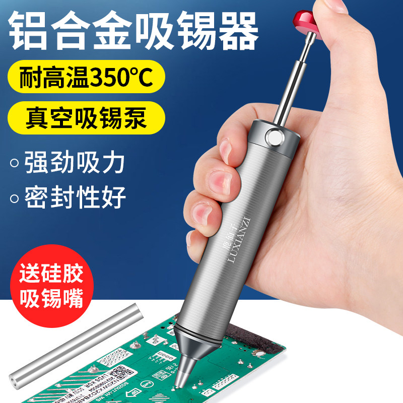 鹿仙子强力吸锡器硅胶嘴铝合金吸锡枪拆焊锡手动真空电烙铁吸焊器