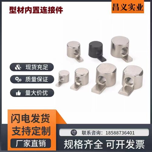 ADJ42-206-D4.5 ADJ42-G306/308-D6.5内置连接件型材配件替怡合达