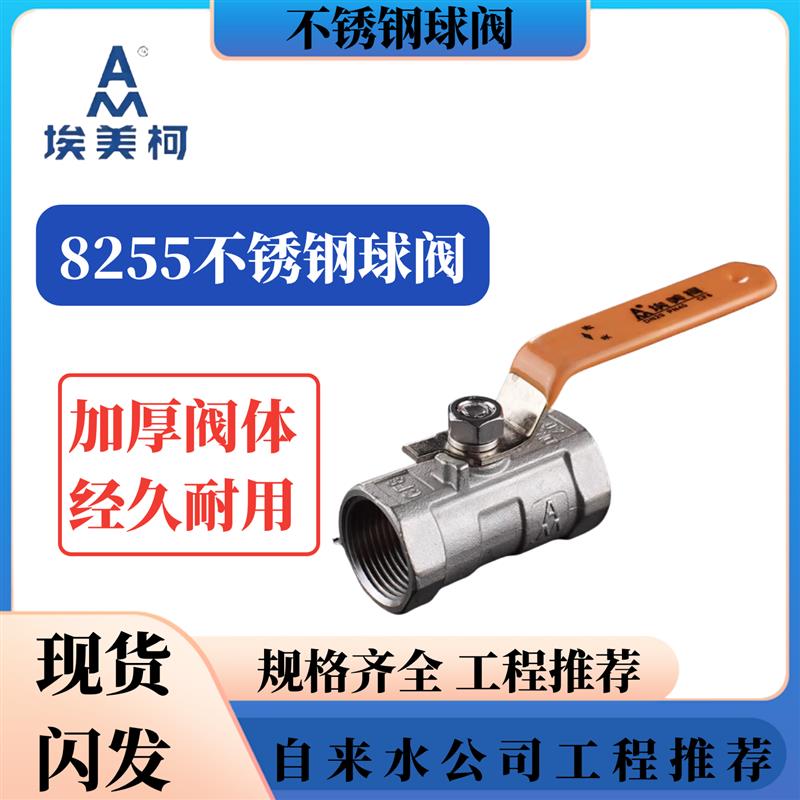 埃美柯8255不锈钢球阀水开关304双内丝dn25内螺纹4分6分1寸耐高温图片