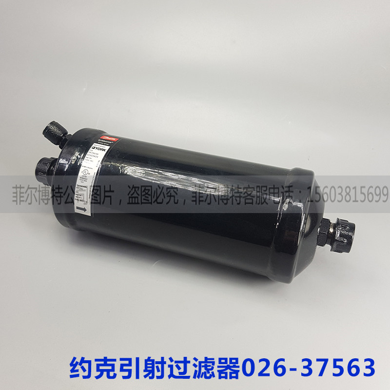 空调机组引射过滤器026-37563-00丹佛斯替代约克中央空调新干燥滤
