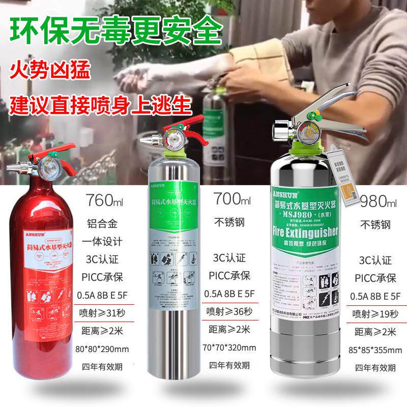安顺国际环保防冻型水基灭火器水雾手提式家用车载灭火器消防认证
