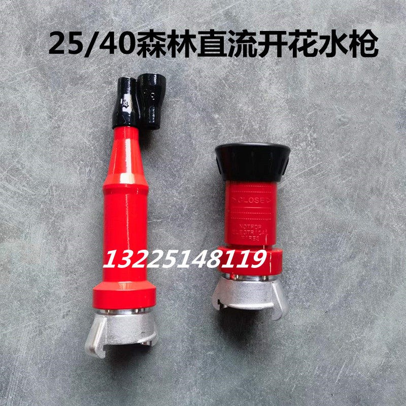 森林消防水枪DN254050直流水枪 1寸1.5寸2寸森林接头开花喷雾水枪